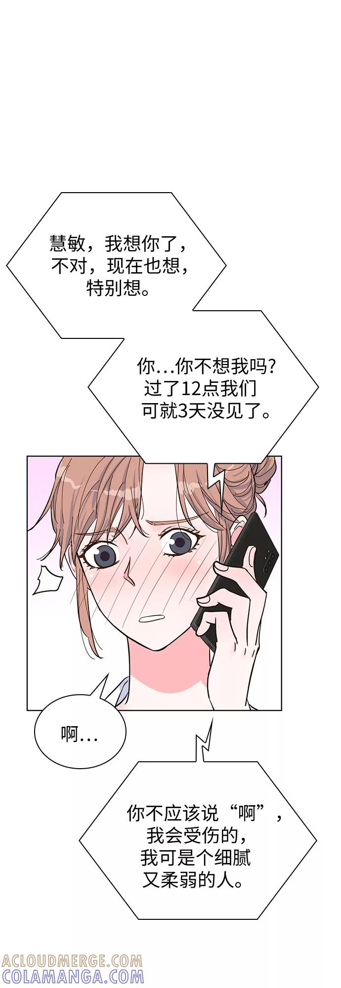 《我的隐秘同居人》第45话 第19页