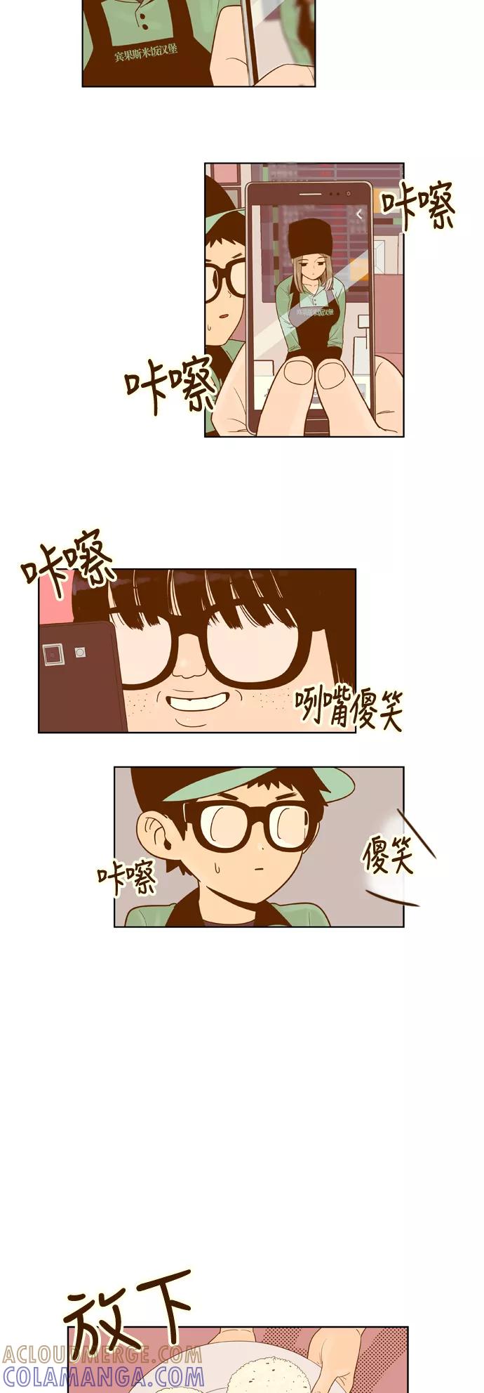 《我的结界女友》[第45话] “打工-2” 第5页