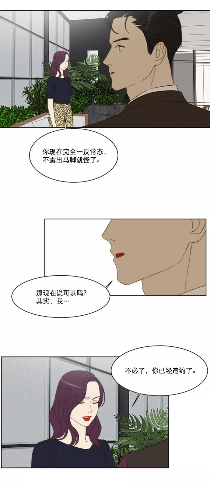 《我的专属男主角》第45话 第18页
