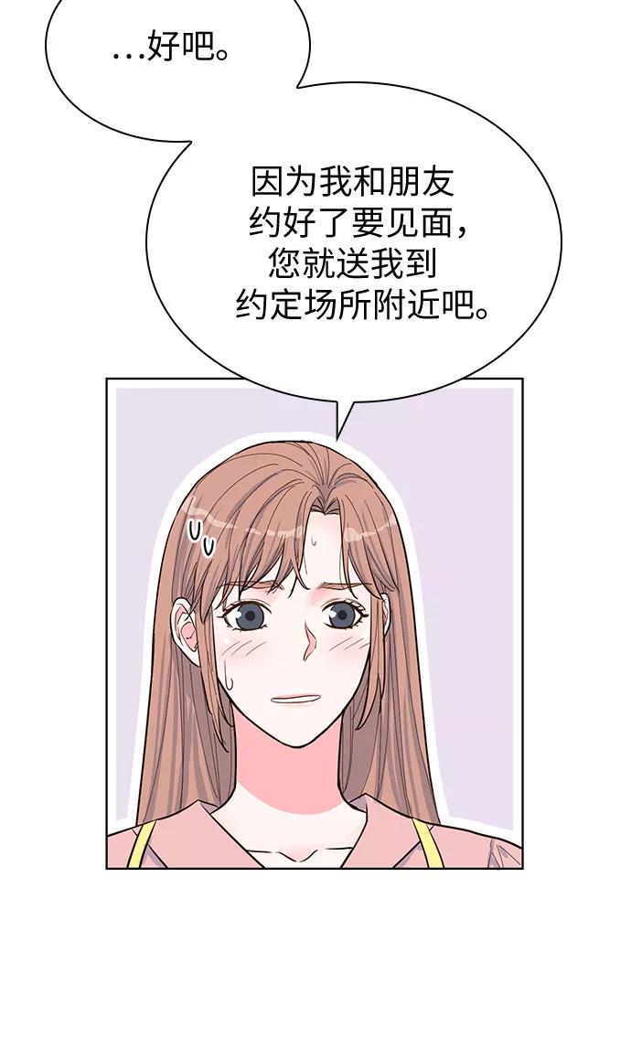 《我的隐秘同居人》第45话 第42页