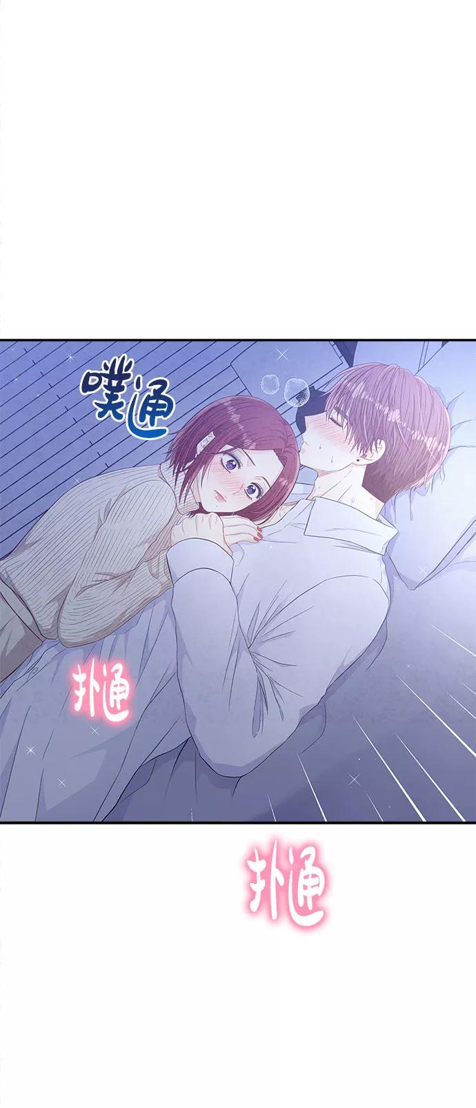《扑通扑通爱情解锁》第45话 第38页