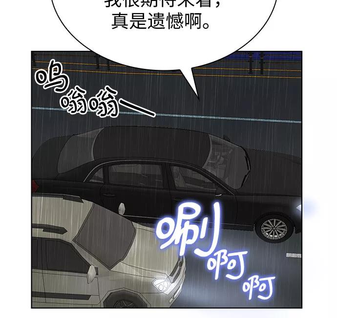 《我的隐秘同居人》第45话 第45页