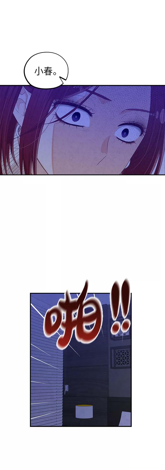 《扑通扑通爱情解锁》第45话 第41页