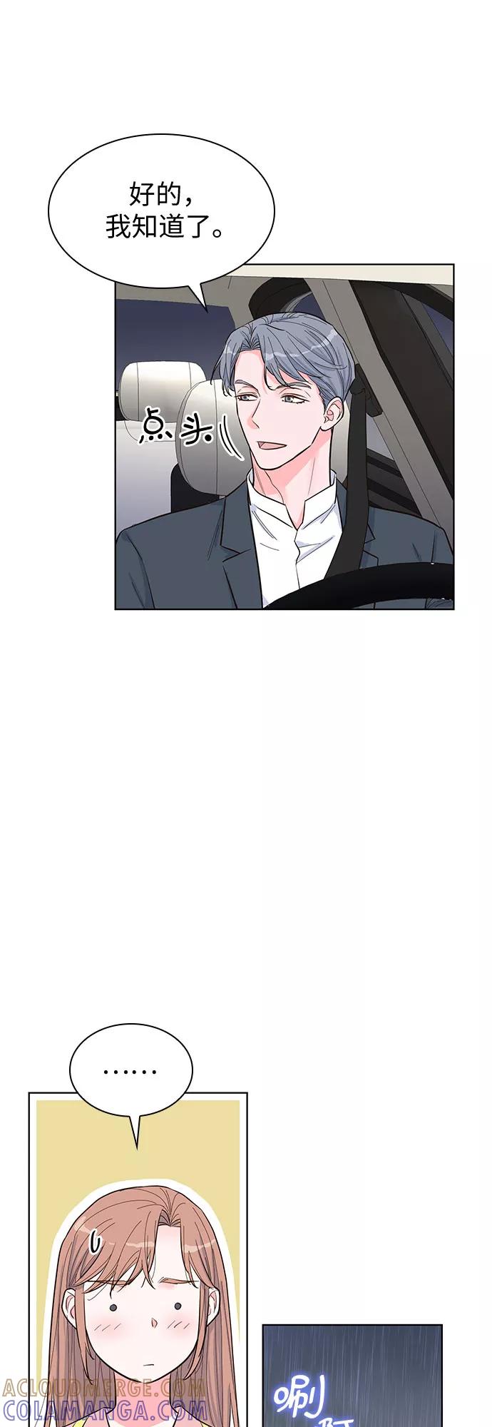 《我的隐秘同居人》第45话 第43页