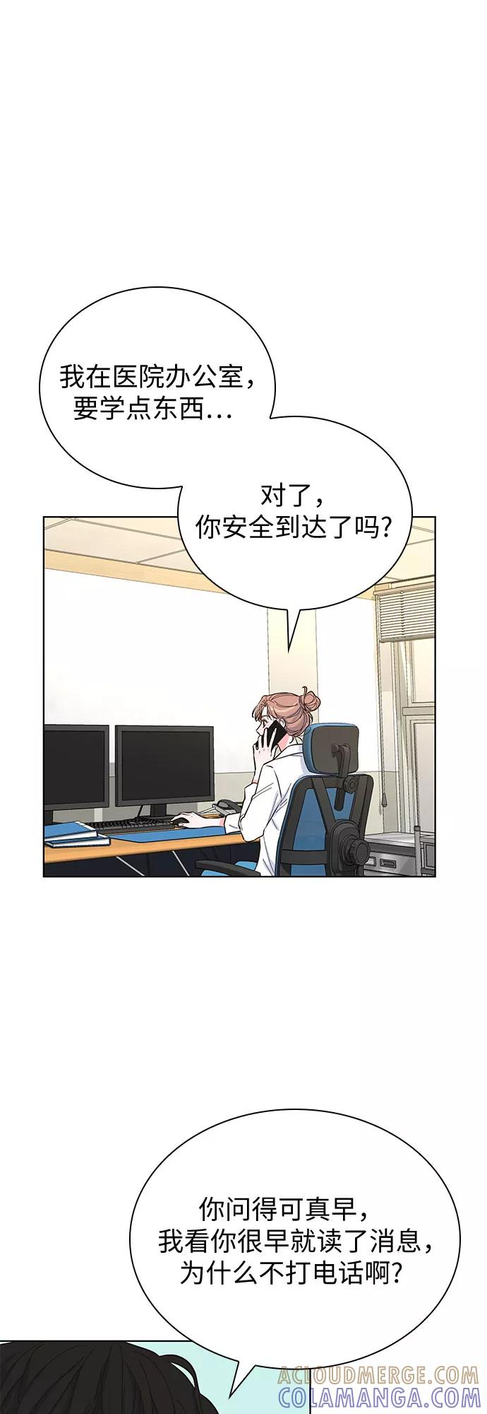 《我的隐秘同居人》第45话 第16页