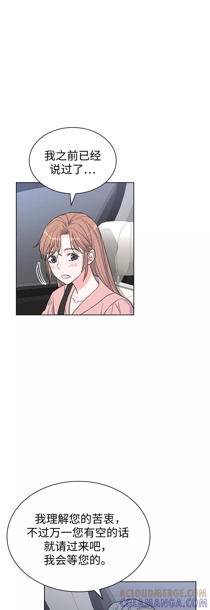 《我的隐秘同居人》第45话 第46页