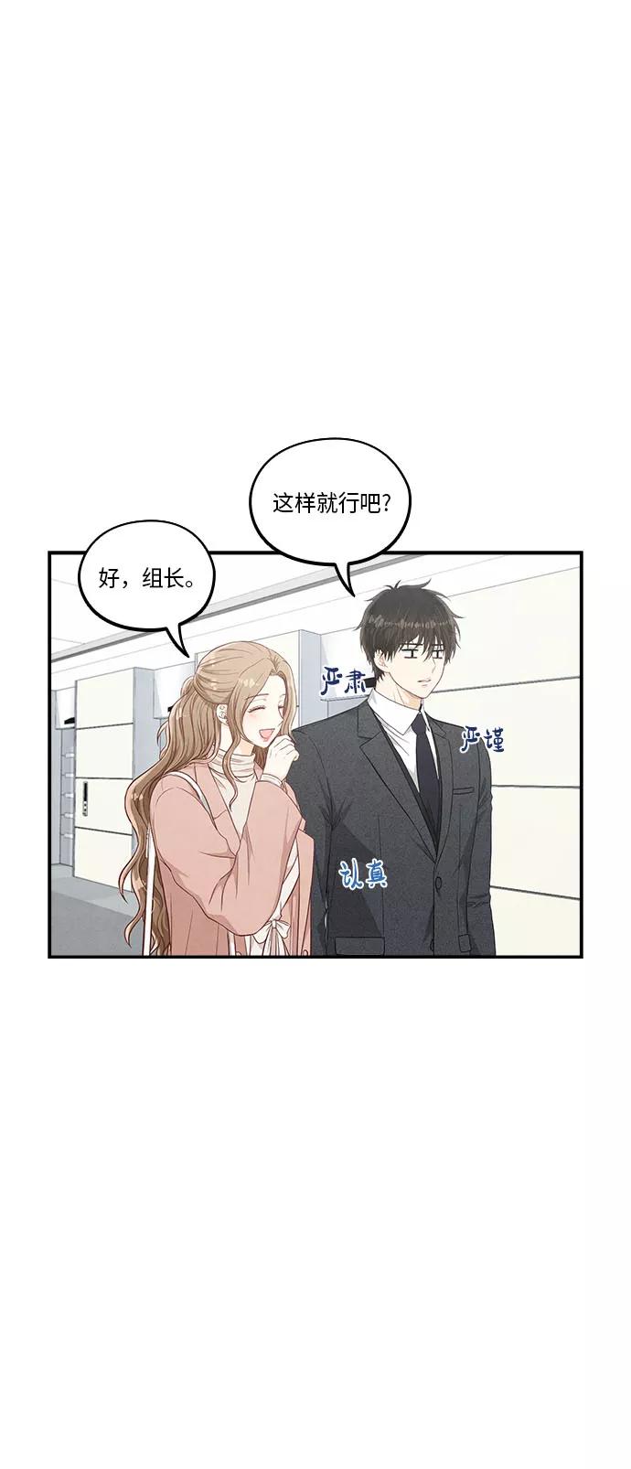 《扑通扑通爱情解锁》第45话 第6页