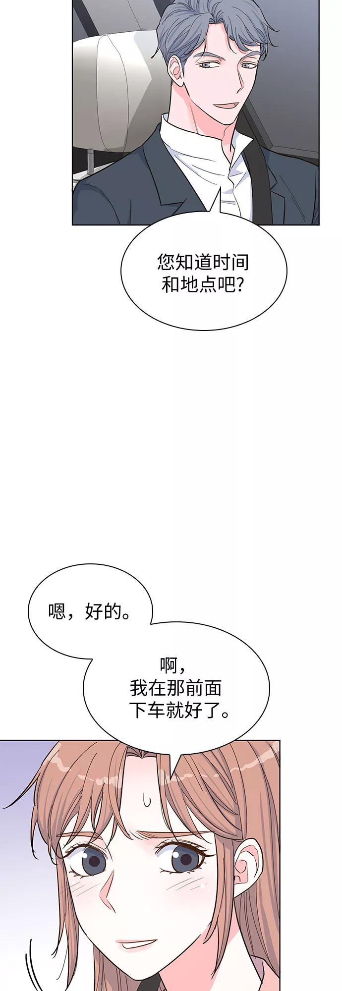 《我的隐秘同居人》第45话 第47页