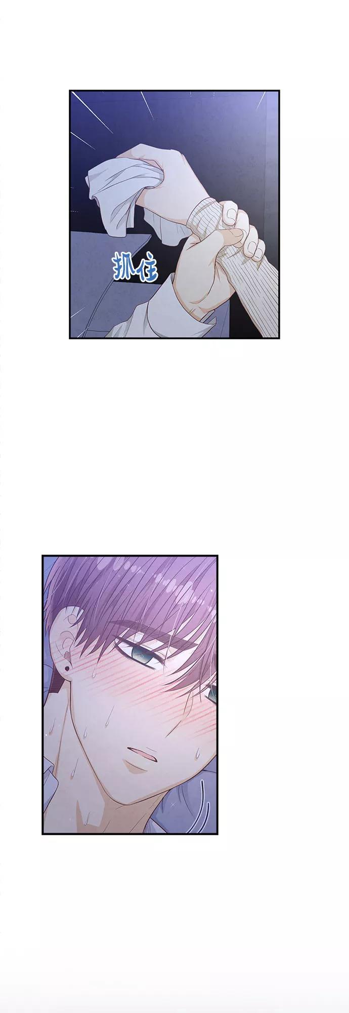 《扑通扑通爱情解锁》第45话 第36页