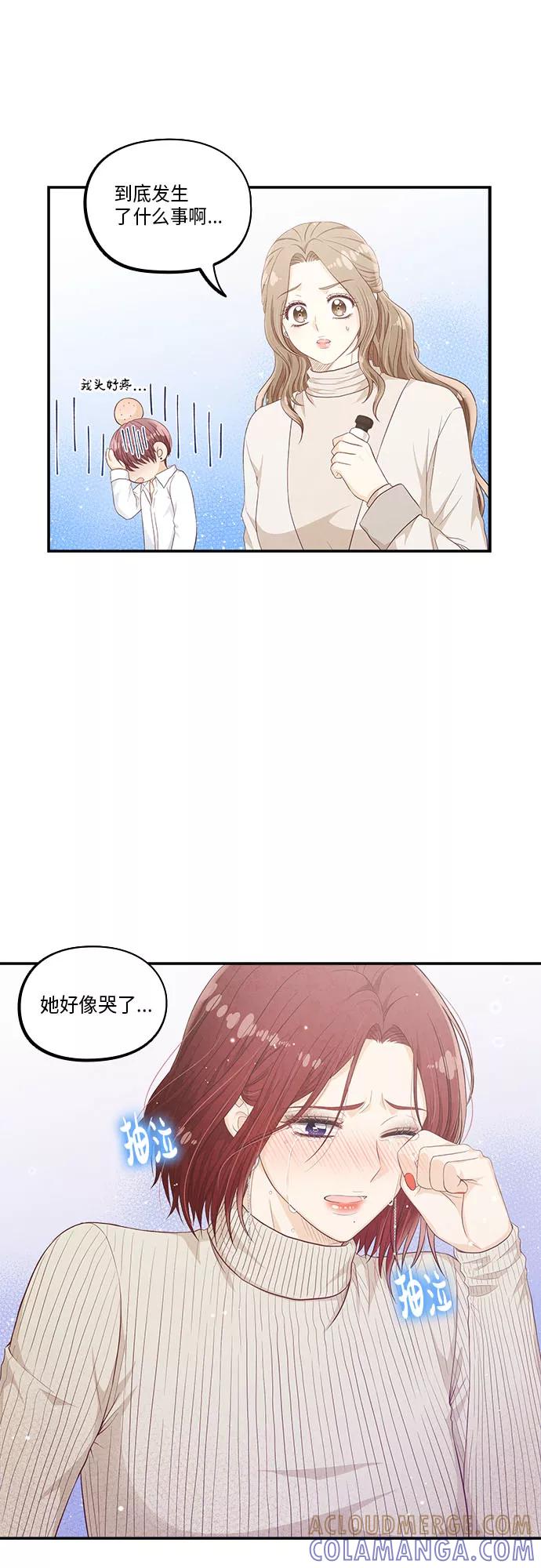 《扑通扑通爱情解锁》第45话 第46页
