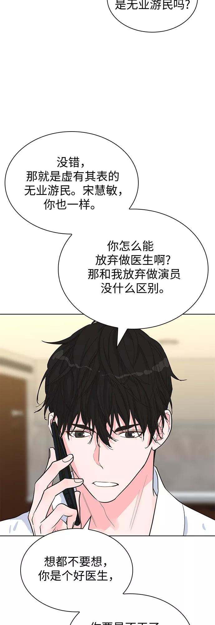 《我的隐秘同居人》第45话 第23页