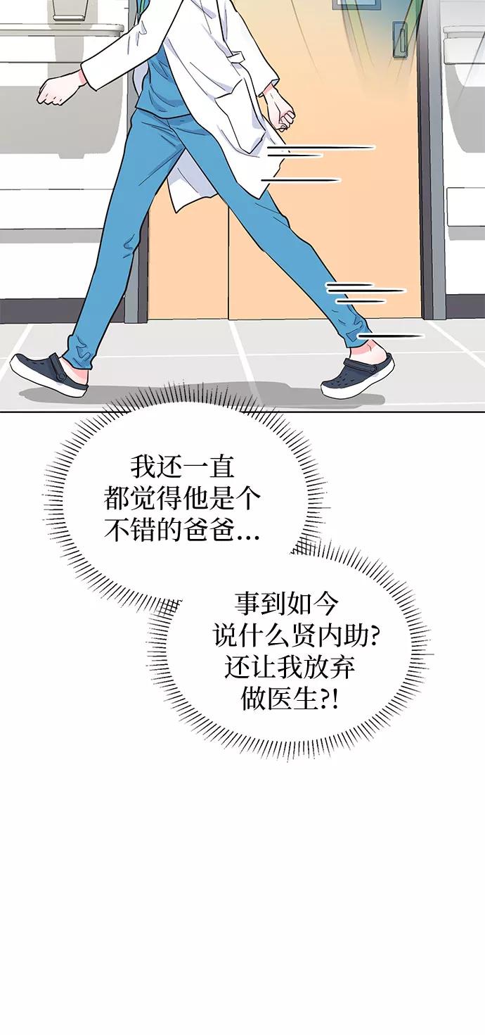 《我的隐秘同居人》第45话 第11页
