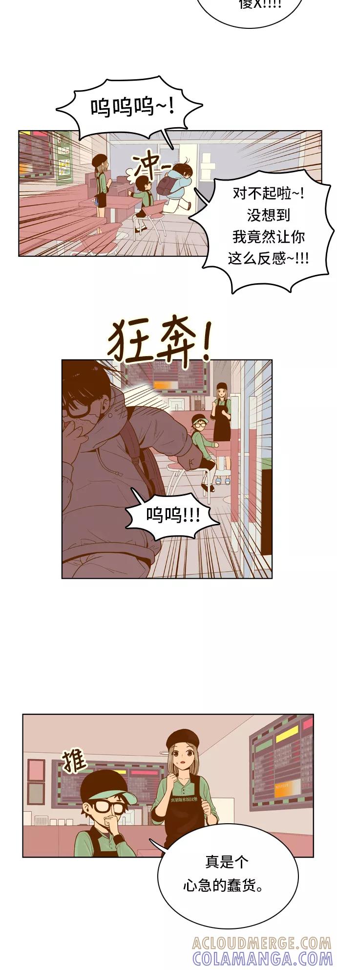 《我的结界女友》[第45话] “打工-2” 第11页