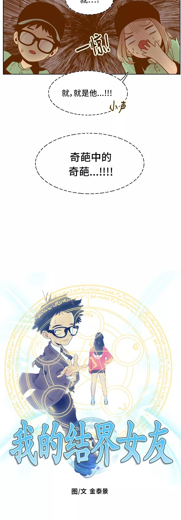 《我的结界女友》[第45话] “打工-2” 第2页