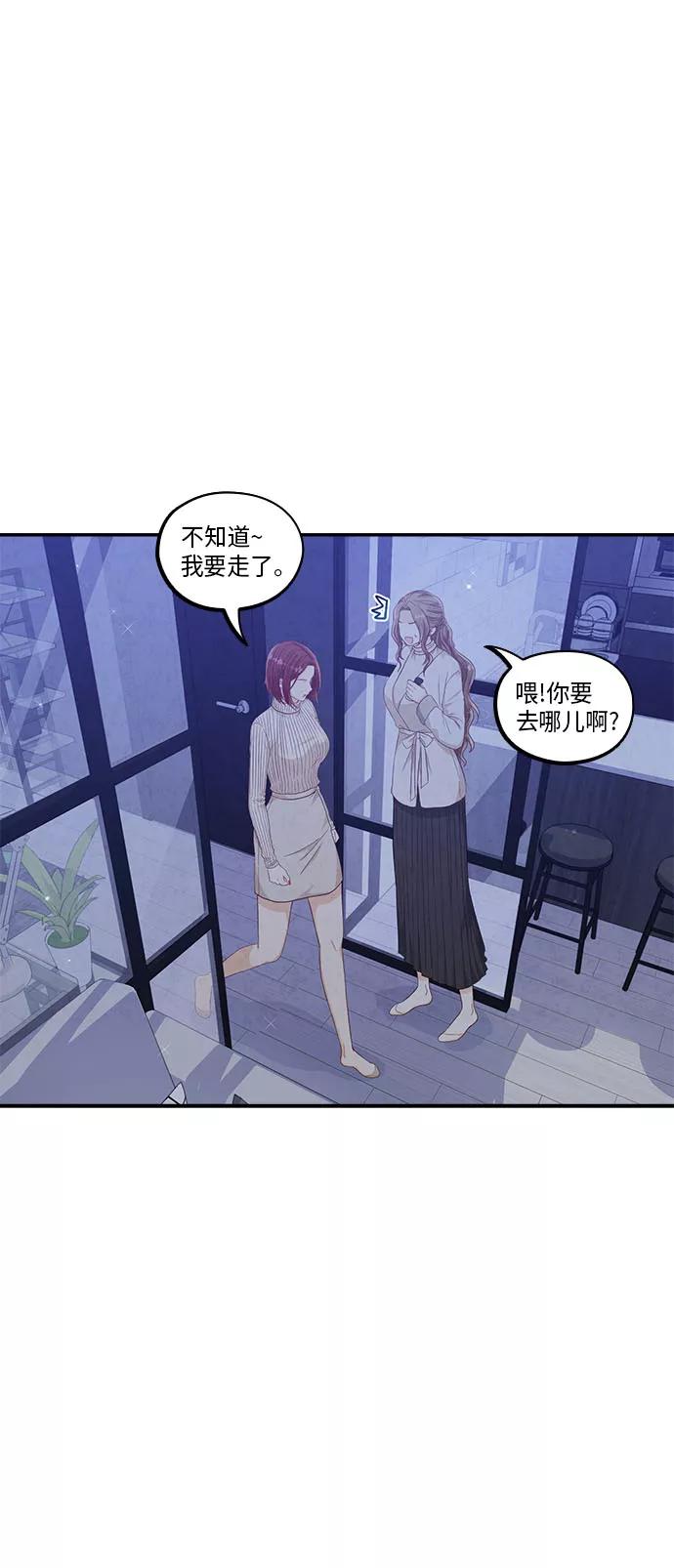 《扑通扑通爱情解锁》第45话 第44页