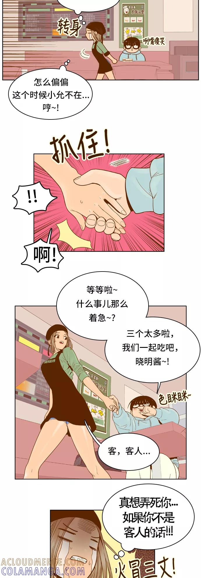 《我的结界女友》[第45话] “打工-2” 第7页