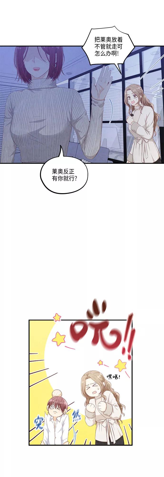 《扑通扑通爱情解锁》第45话 第45页