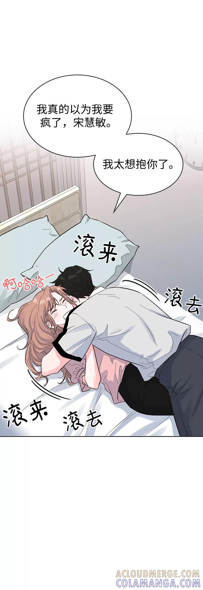 《我的隐秘同居人》第45话 第58页
