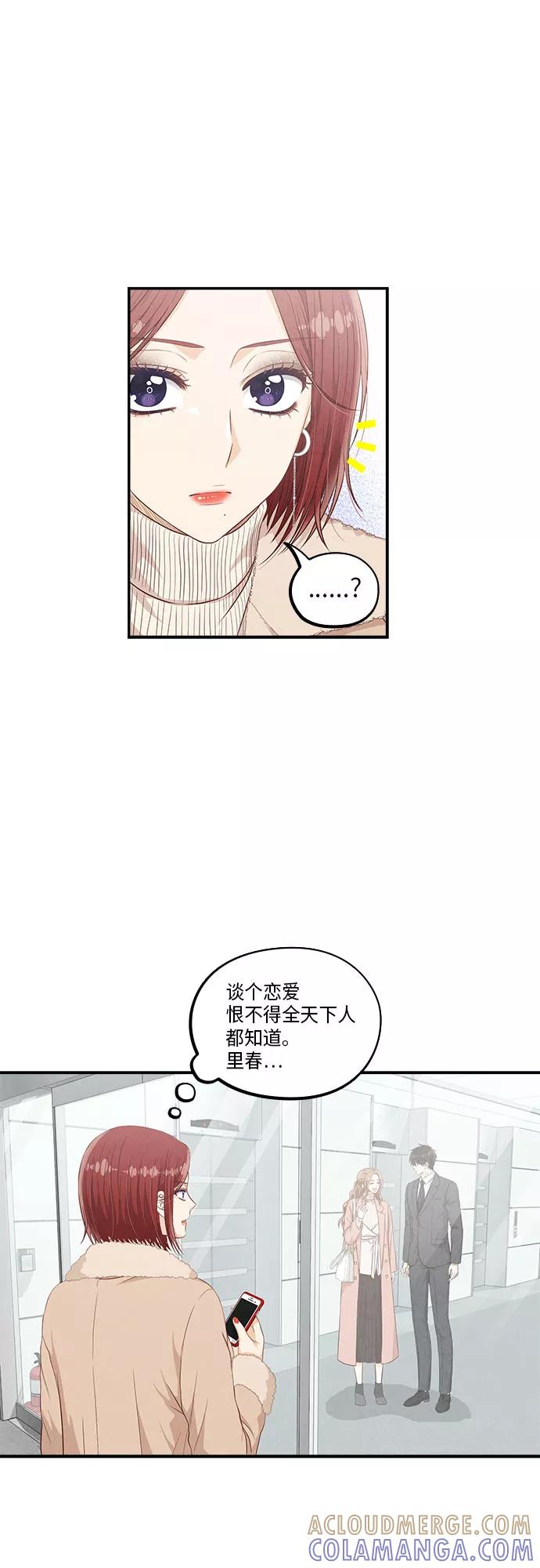 《扑通扑通爱情解锁》第45话 第7页
