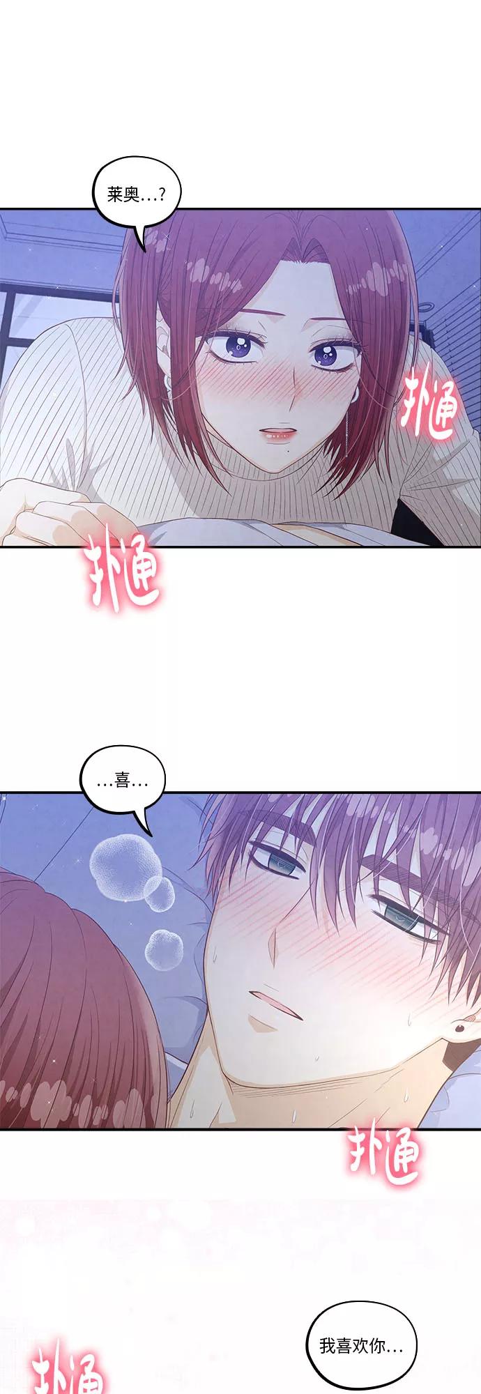 《扑通扑通爱情解锁》第45话 第39页