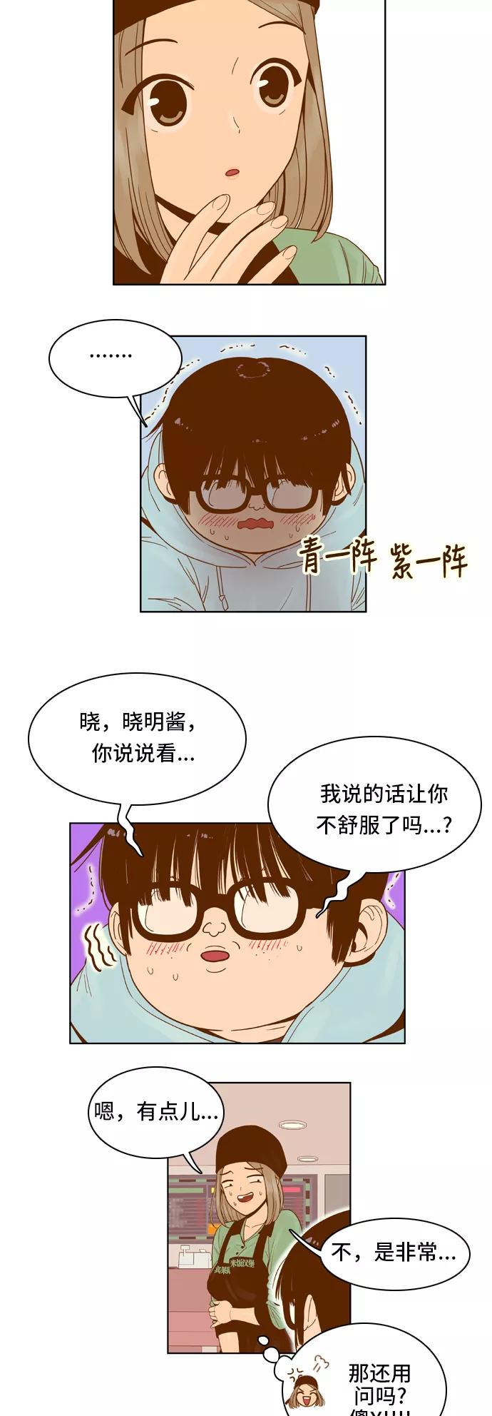 《我的结界女友》[第45话] “打工-2” 第10页