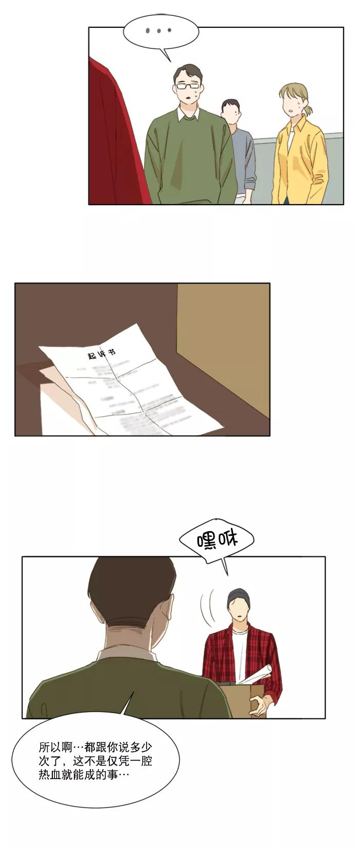 《我的专属男主角》第46话 第2页