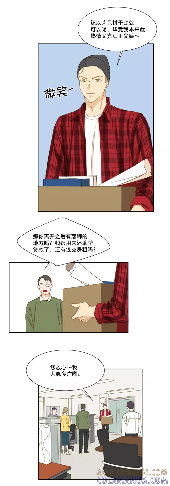 《我的专属男主角》第46话 第3页