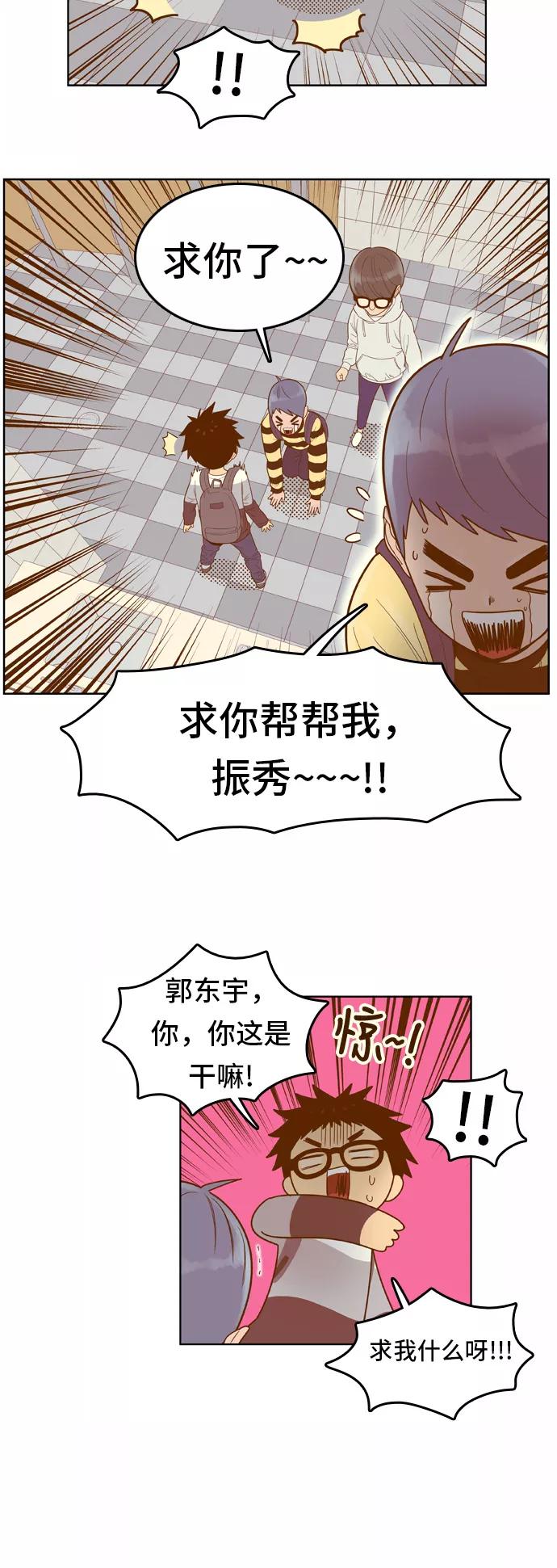 《我的结界女友》[第46话] “游乐园-1” 第10页