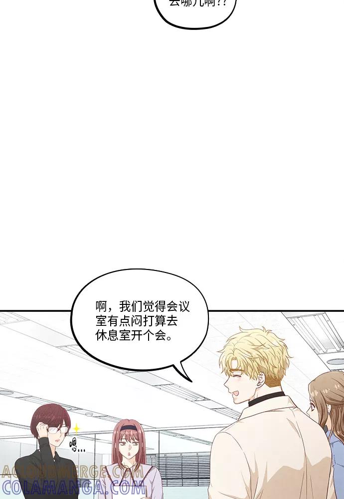 《扑通扑通爱情解锁》第46话 第55页