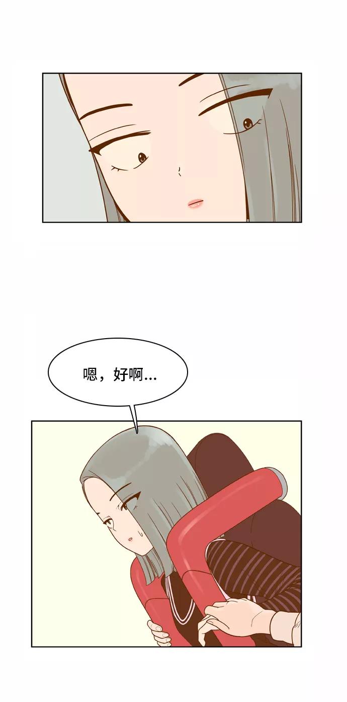 《我的结界女友》[第46话] “游乐园-1” 第26页