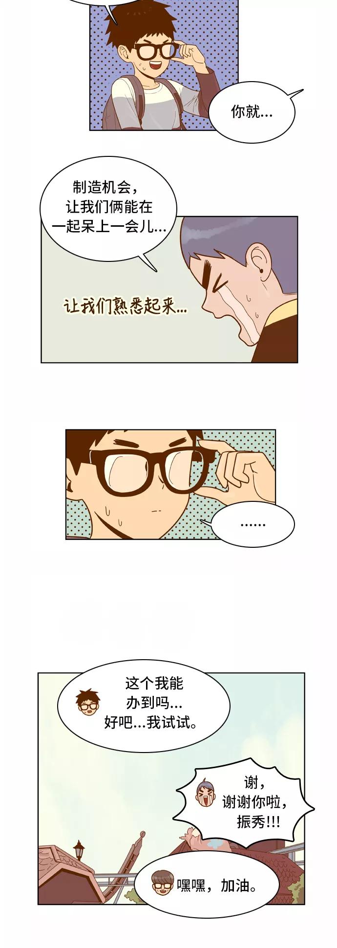 《我的结界女友》[第46话] “游乐园-1” 第12页