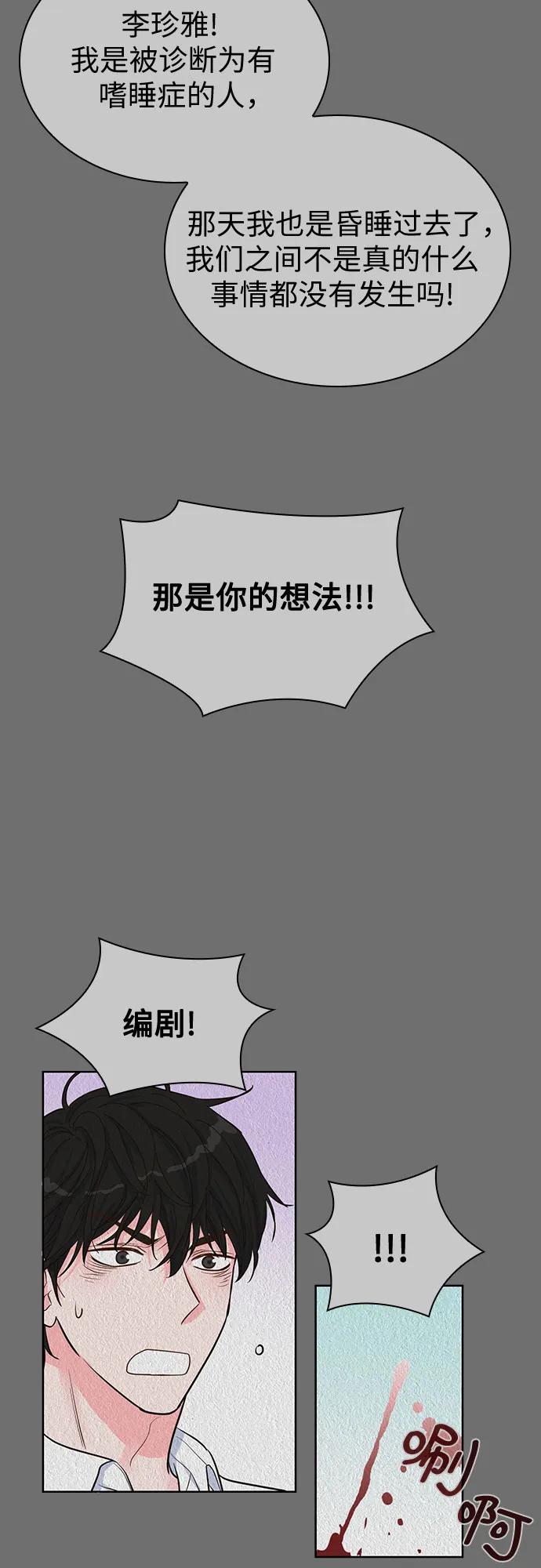 《我的隐秘同居人》第46话 第36页