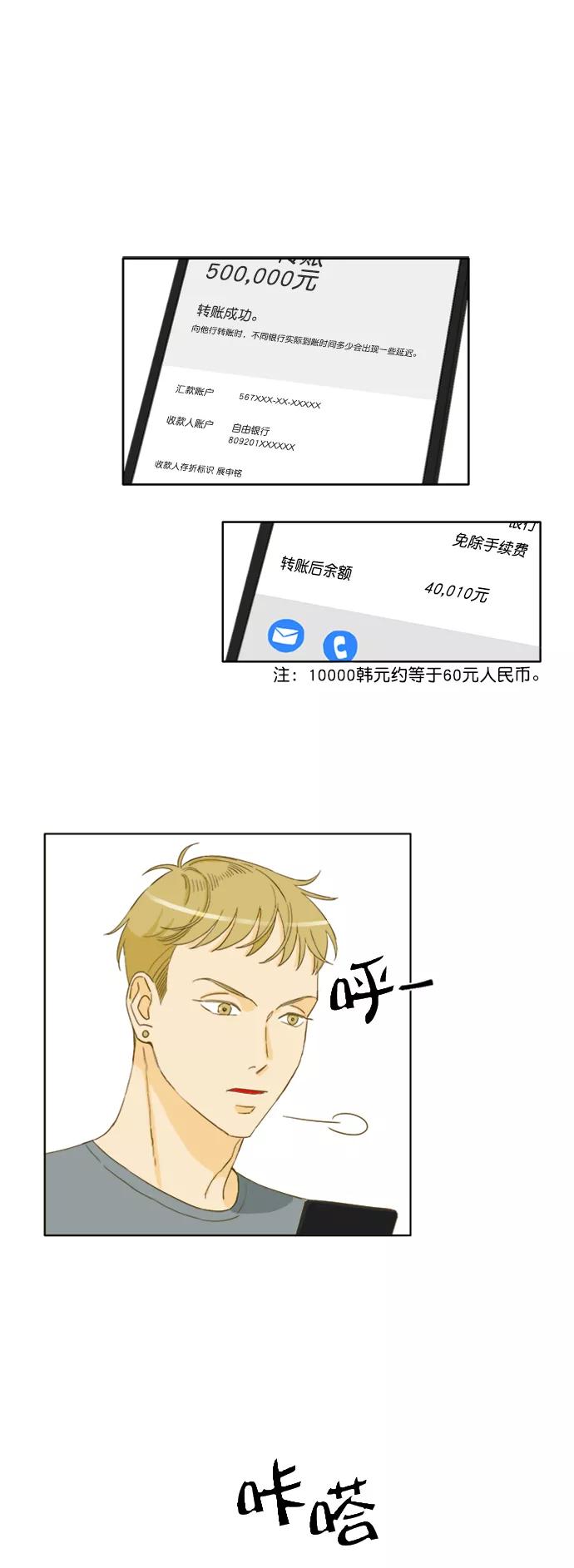 《我的专属男主角》第46话 第14页
