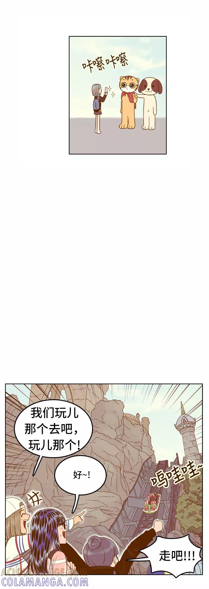 《我的结界女友》[第46话] “游乐园-1” 第7页