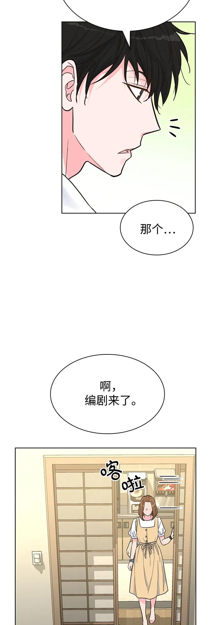《我的隐秘同居人》第46话 第27页