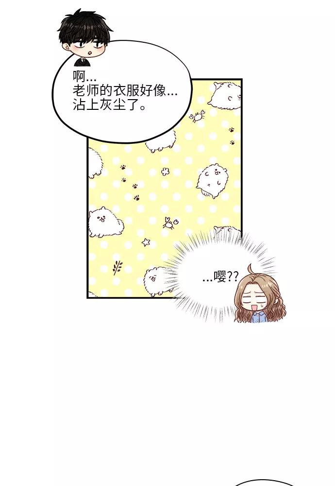《扑通扑通爱情解锁》第46话 第66页