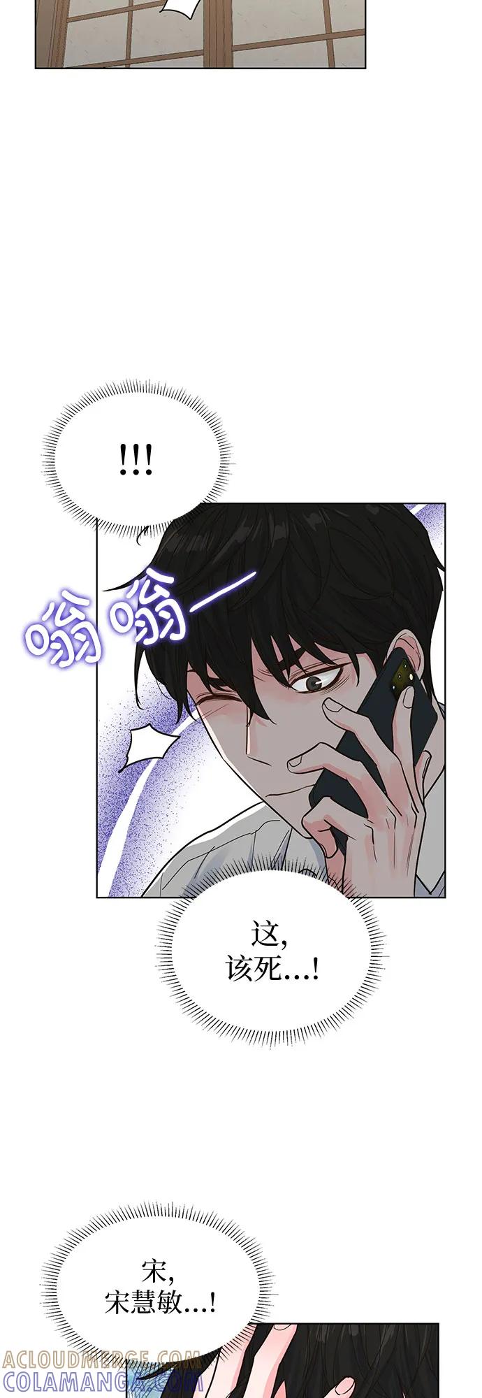 《我的隐秘同居人》第46话 第55页