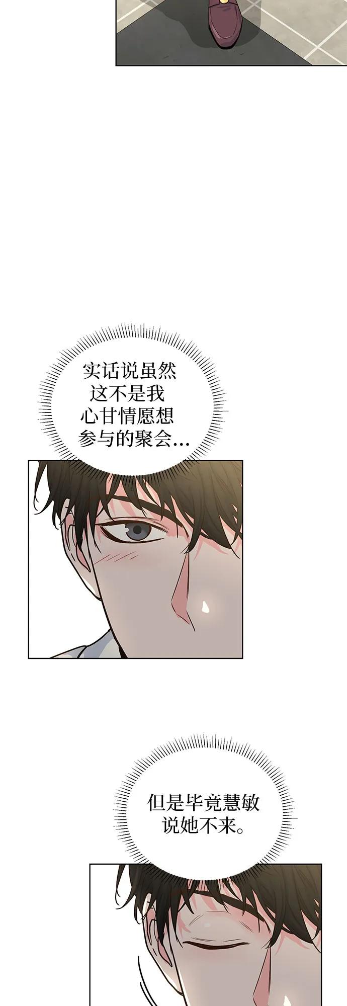 《我的隐秘同居人》第46话 第21页