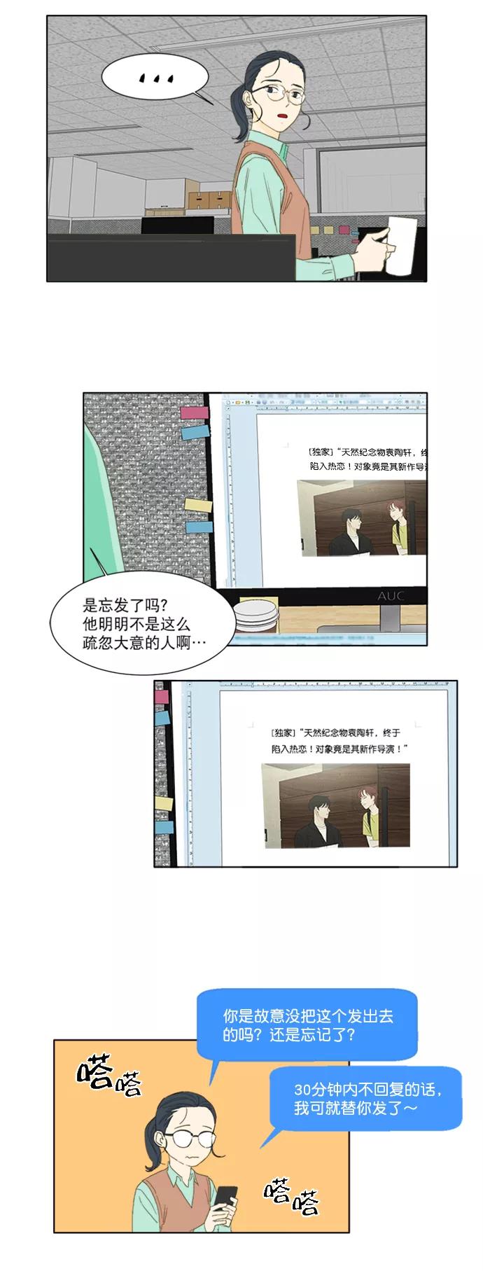 《我的专属男主角》第46话 第24页