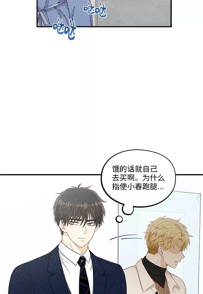 《扑通扑通爱情解锁》第46话 第72页