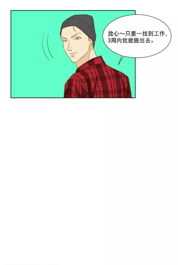《我的专属男主角》第46话 第6页