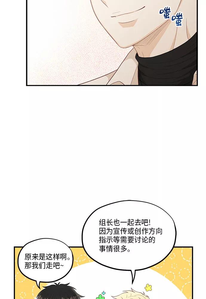 《扑通扑通爱情解锁》第46话 第59页