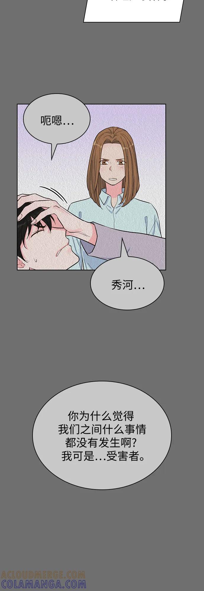 《我的隐秘同居人》第46话 第34页