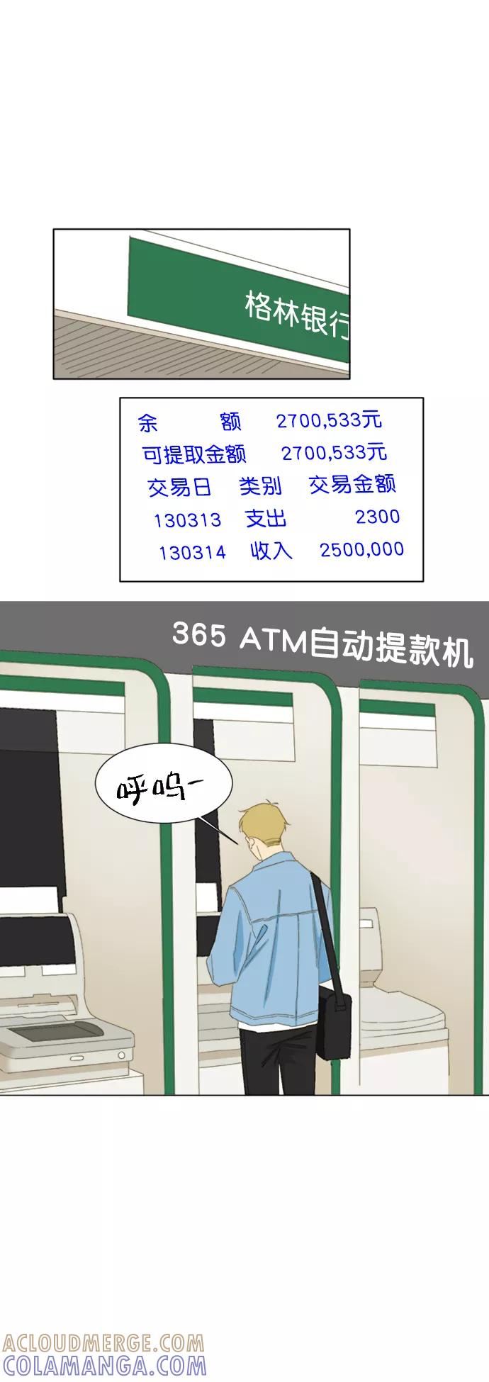 《我的专属男主角》第46话 第19页