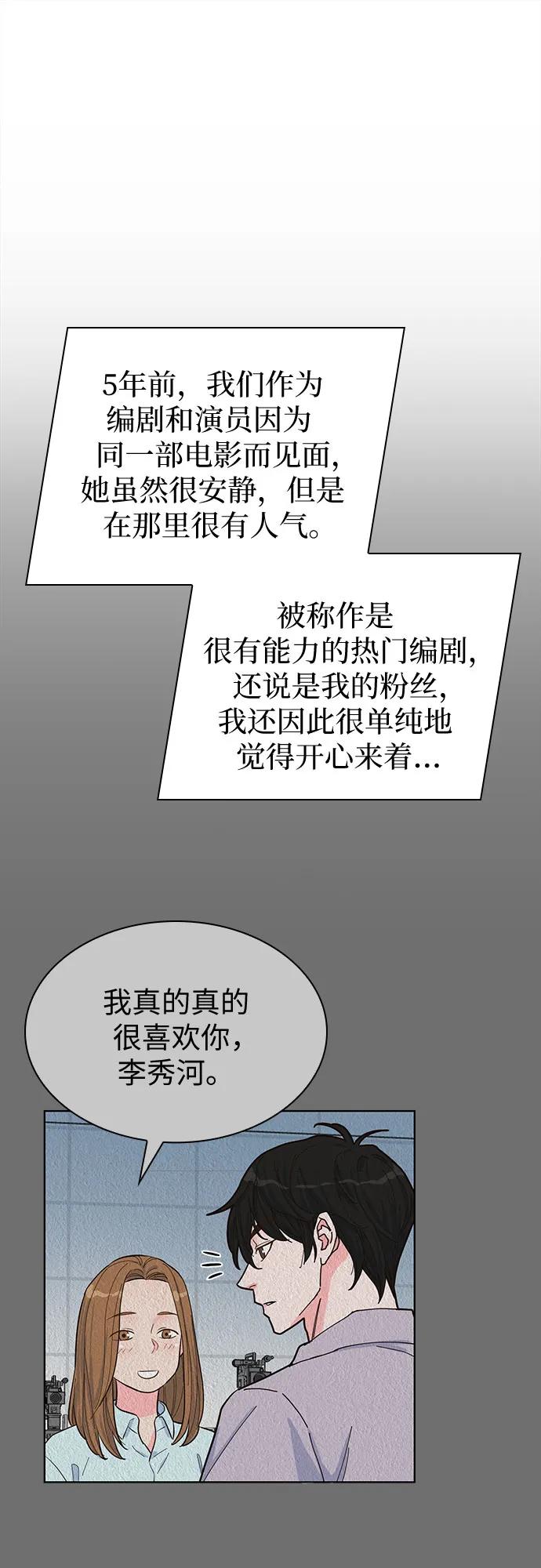 《我的隐秘同居人》第46话 第32页