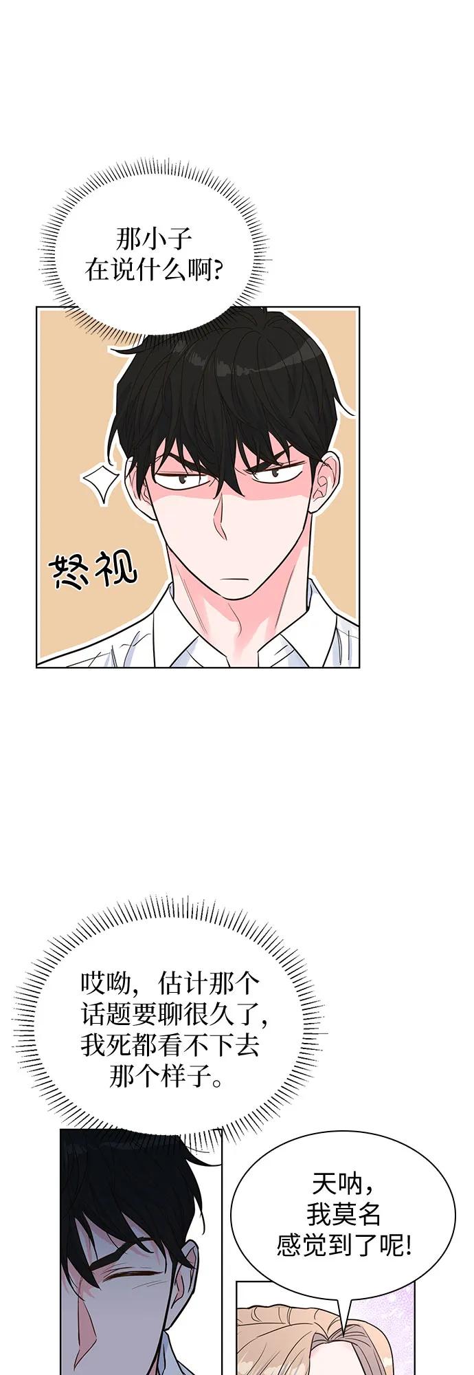 《我的隐秘同居人》第46话 第48页