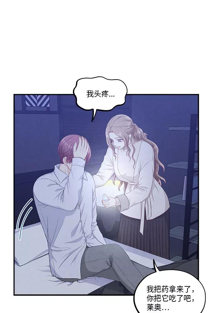 《扑通扑通爱情解锁》第46话 第9页