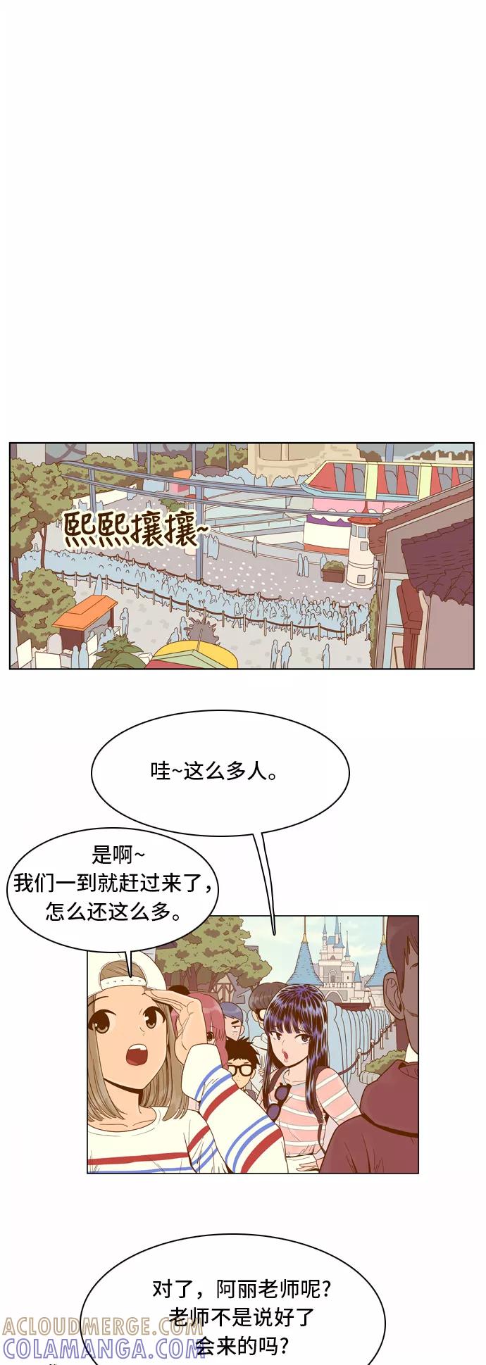 《我的结界女友》[第46话] “游乐园-1” 第13页