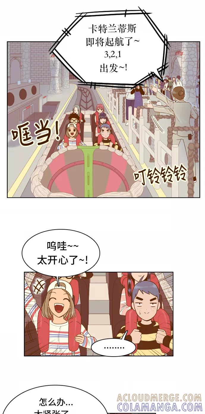 《我的结界女友》[第46话] “游乐园-1” 第21页