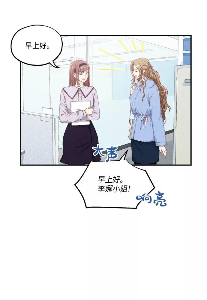 《扑通扑通爱情解锁》第46话 第44页